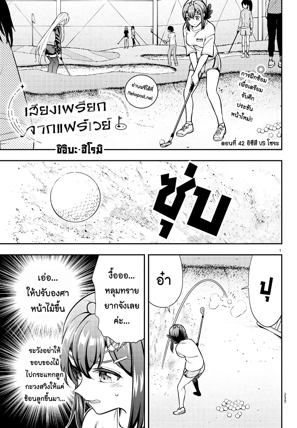 อ่านการ์ตูน Fairway no Koe wo Kikasete 42 ภาพที่ 1