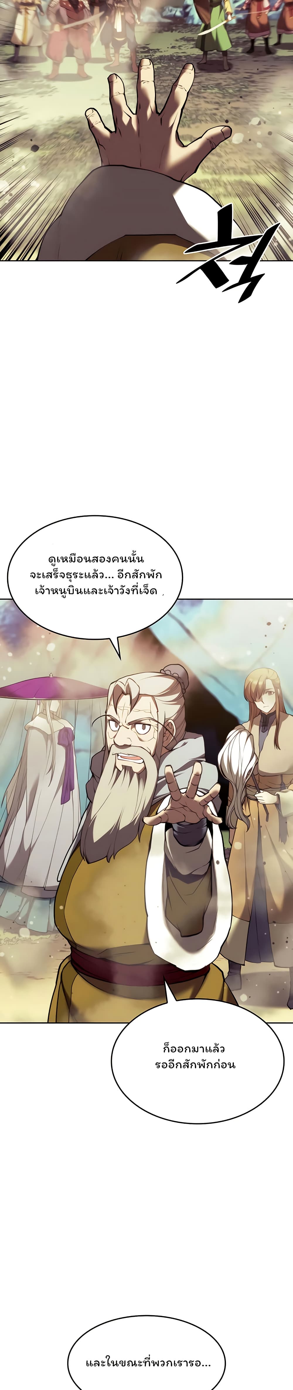 อ่านการ์ตูน Tale of a Scribe Who Retires to the Countryside 121 ภาพที่ 22