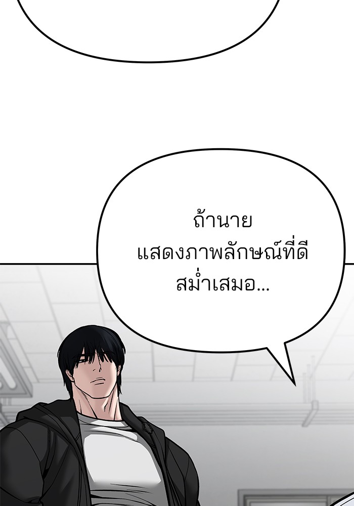 อ่านการ์ตูน The Bully In-Charge 88 ภาพที่ 88