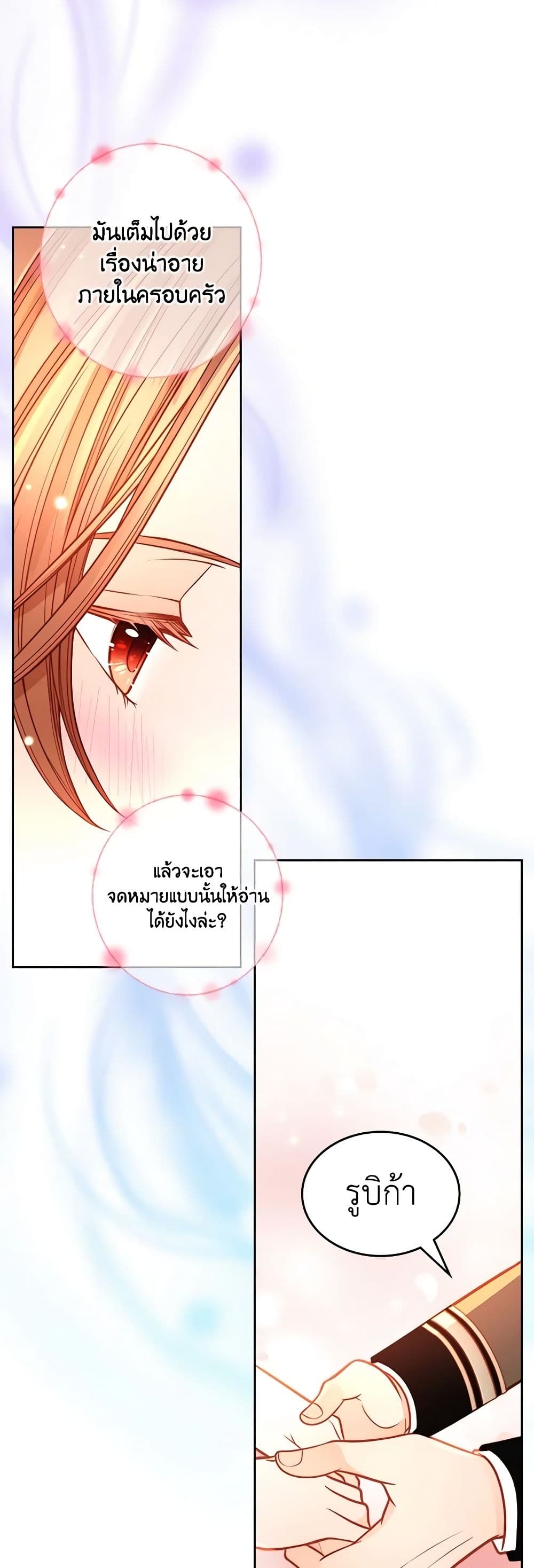 อ่านการ์ตูน The Duchess’s Secret Dressing Room 83 ภาพที่ 8