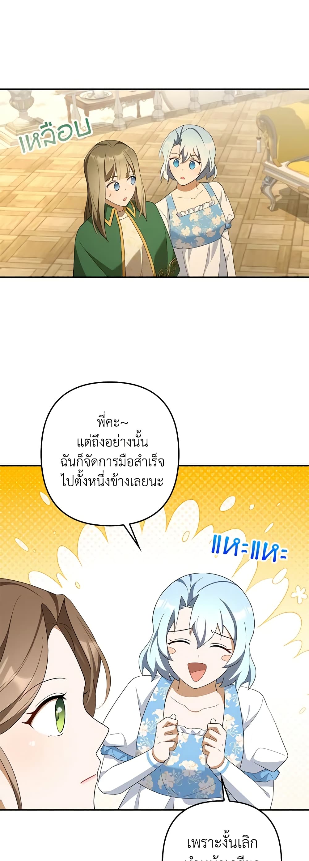 อ่านการ์ตูน A Con Artist But That’s Okay 49 ภาพที่ 54