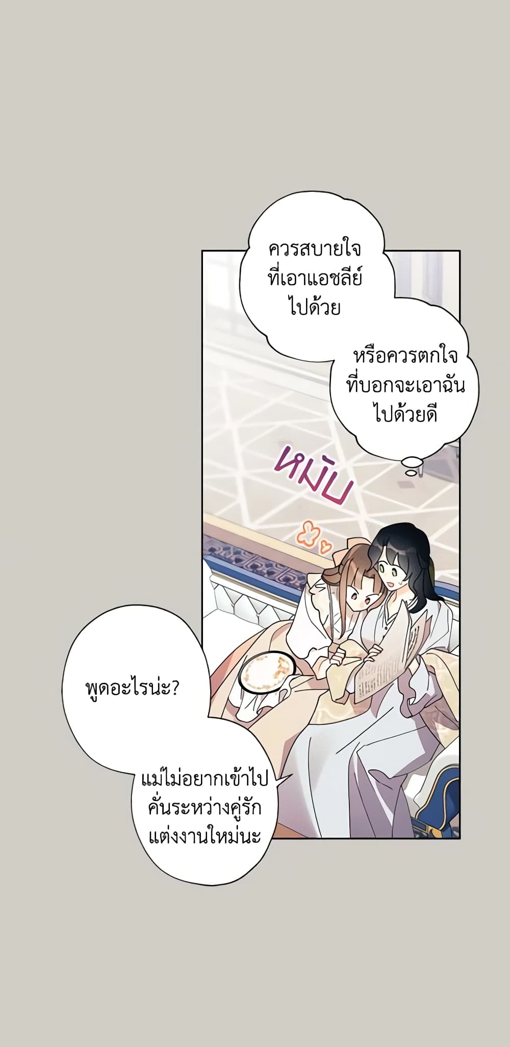 อ่านการ์ตูน I Raised Cinderella Preciously 80 ภาพที่ 21