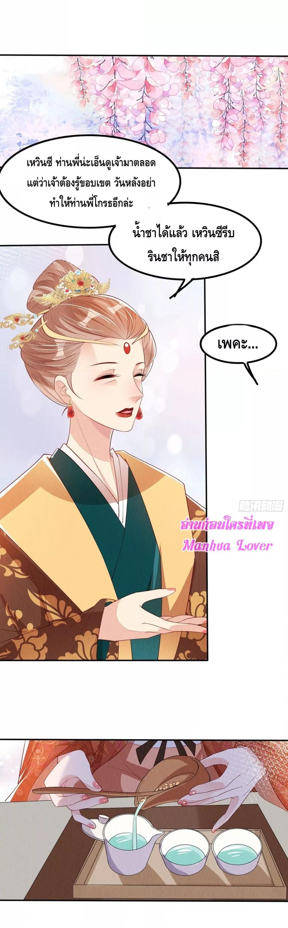 อ่านการ์ตูน After I Bloom, a Hundred Flowers Will ill 88 ภาพที่ 27