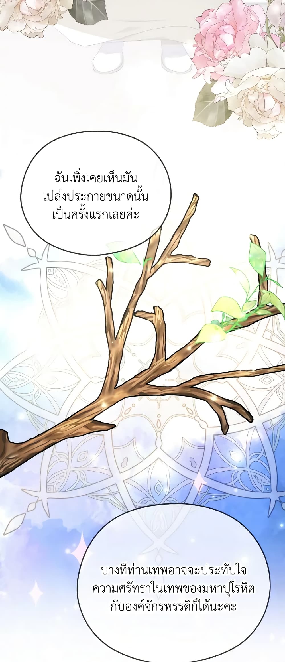 อ่านการ์ตูน I Don’t Want to Work! 25 ภาพที่ 29