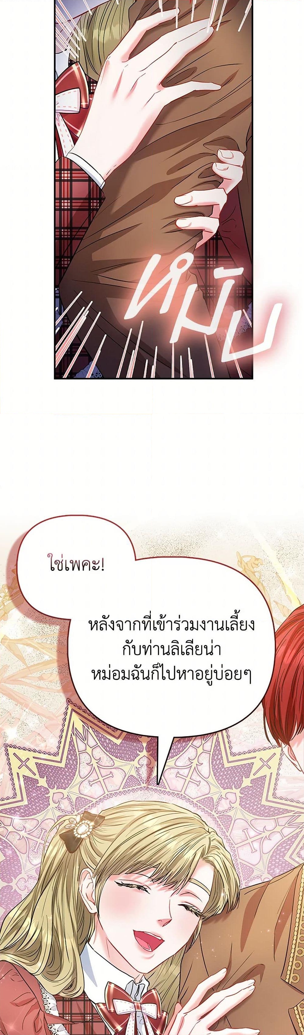 อ่านการ์ตูน I’m the Princess of All 60 ภาพที่ 45