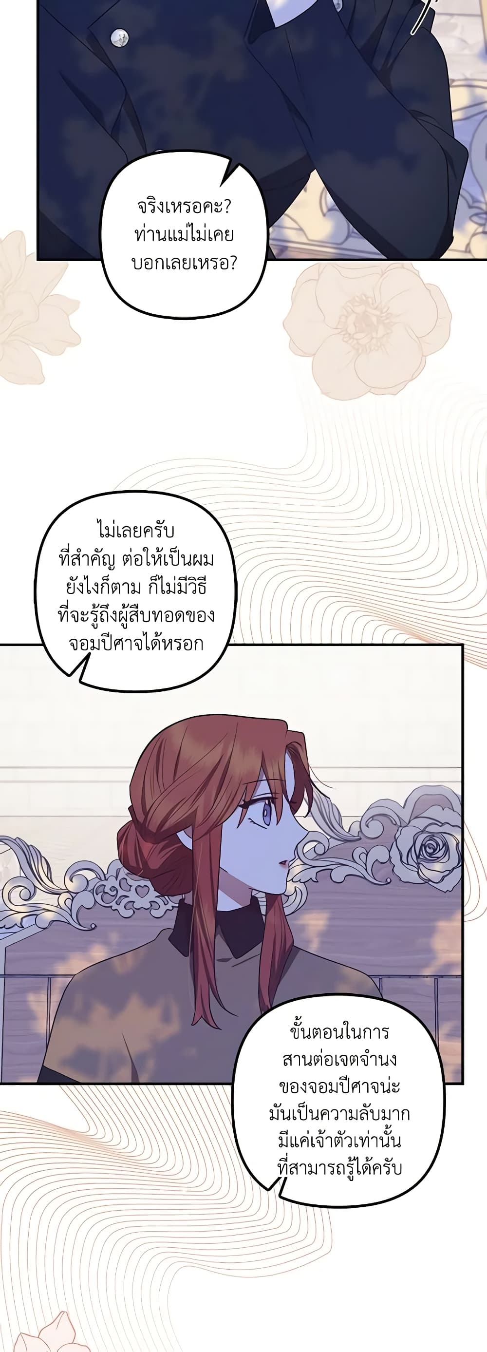 อ่านการ์ตูน The Adopted Daughter-in-law Wants To Leave 71 ภาพที่ 34