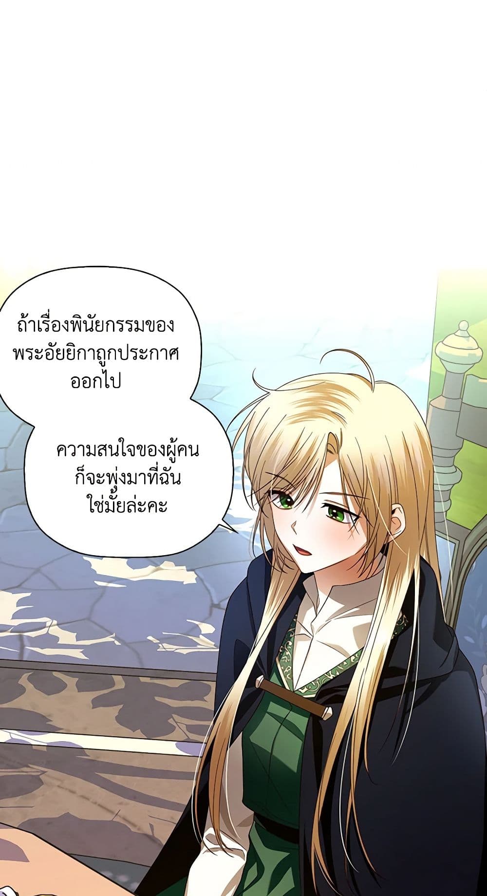 อ่านการ์ตูน How to Hide the Emperor’s Child 6 ภาพที่ 8