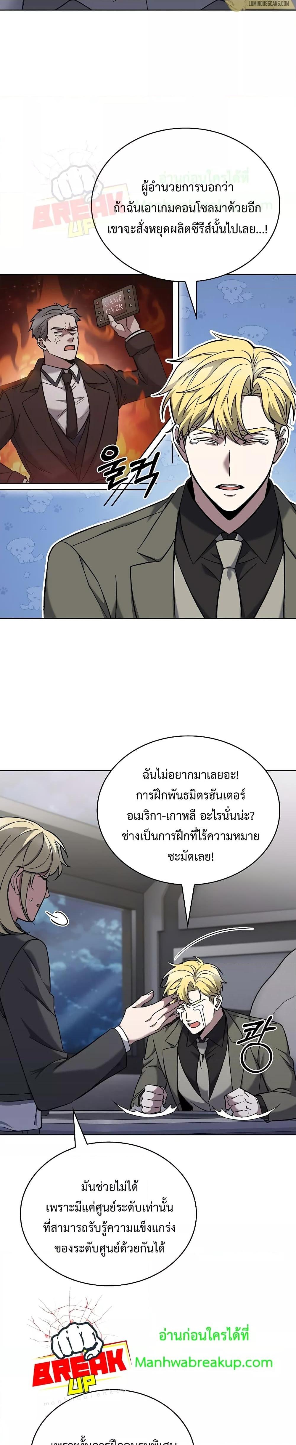 อ่านการ์ตูน The Delivery Man From Murim 36 ภาพที่ 9