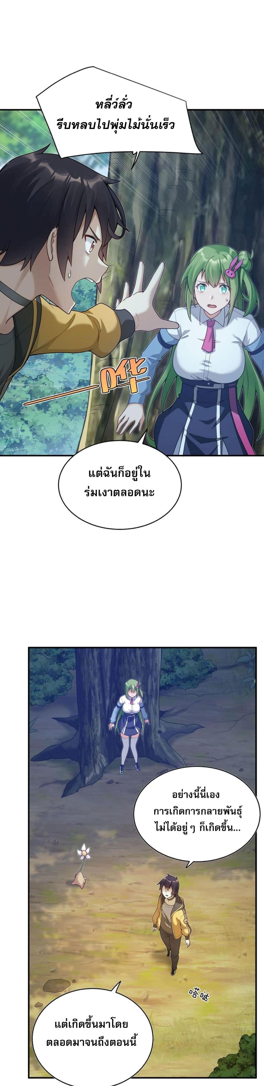 อ่านการ์ตูน I Was Turned into A Piece of Land 3 ภาพที่ 29