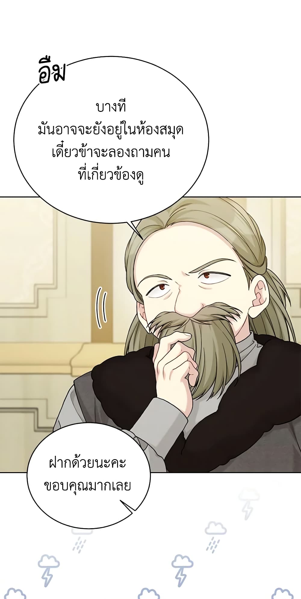 อ่านการ์ตูน The Viridescent Crown 93 ภาพที่ 4