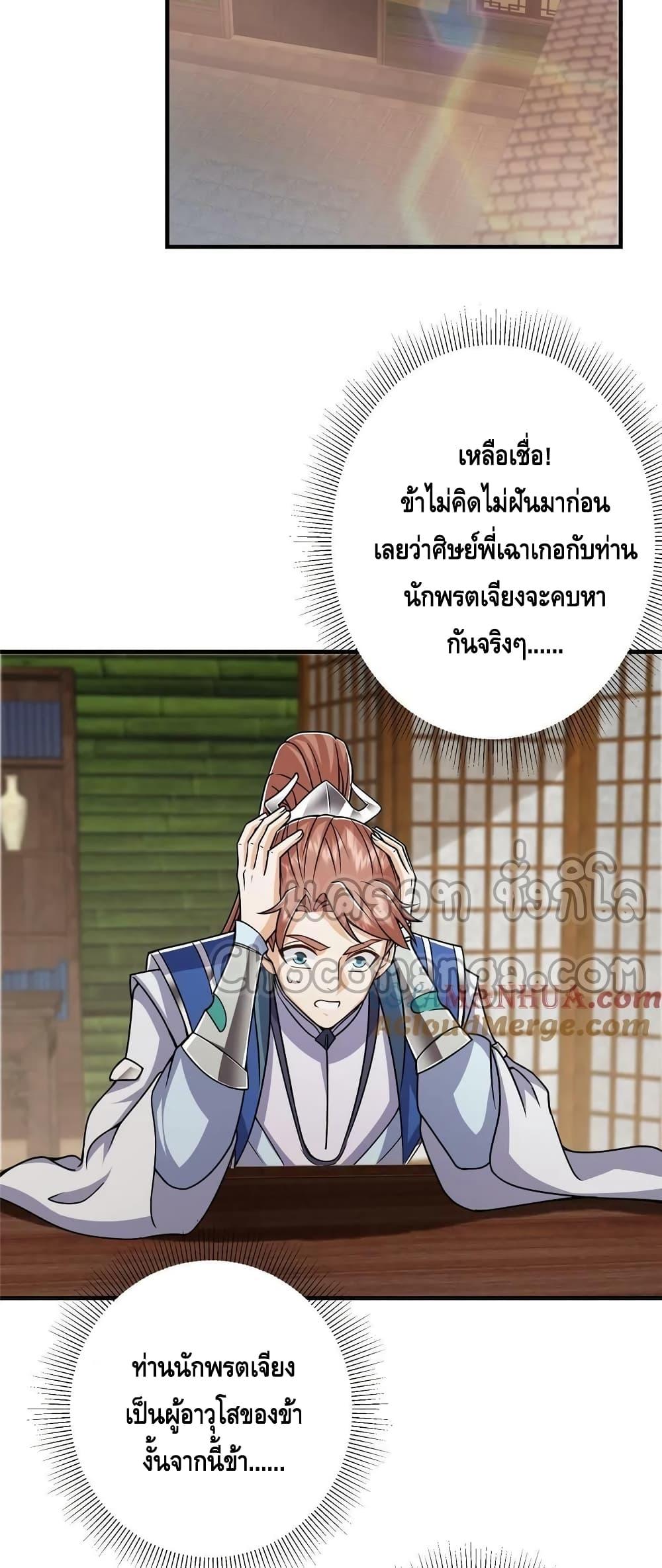 อ่านการ์ตูน Keep A Low Profile 191 ภาพที่ 27