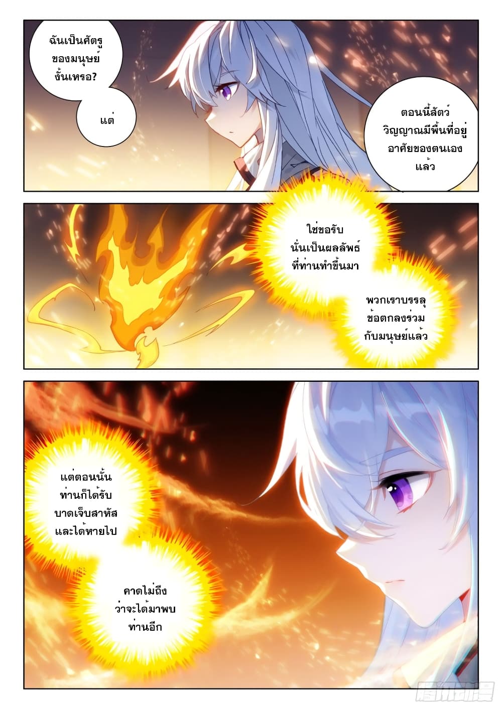 อ่านการ์ตูน Douluo Dalu IV 281 ภาพที่ 6