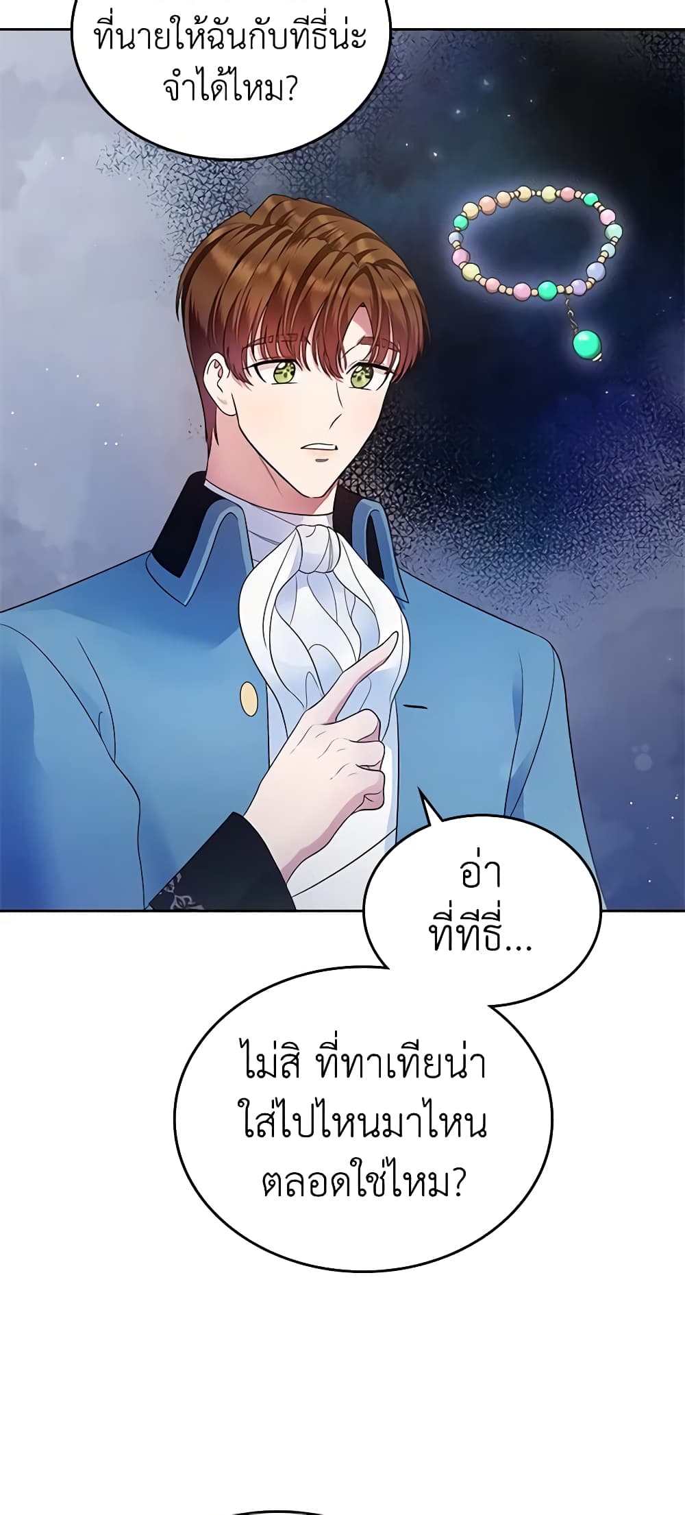 อ่านการ์ตูน I Stole the Heroine’s First Love 14 ภาพที่ 47