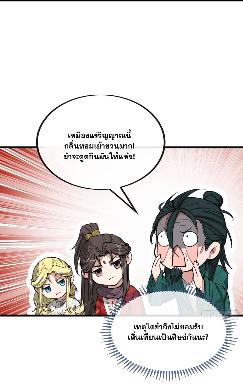 อ่านการ์ตูน I’m Really Not the Son of Luck 116 ภาพที่ 15