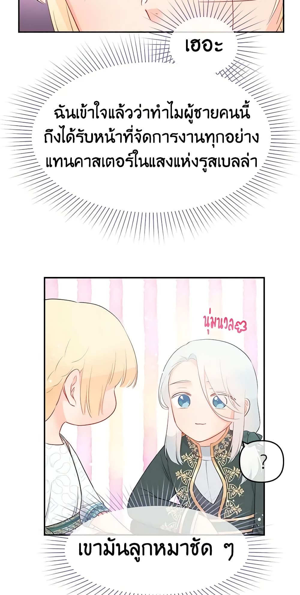 อ่านการ์ตูน Don’t Concern Yourself With That Book 19 ภาพที่ 4