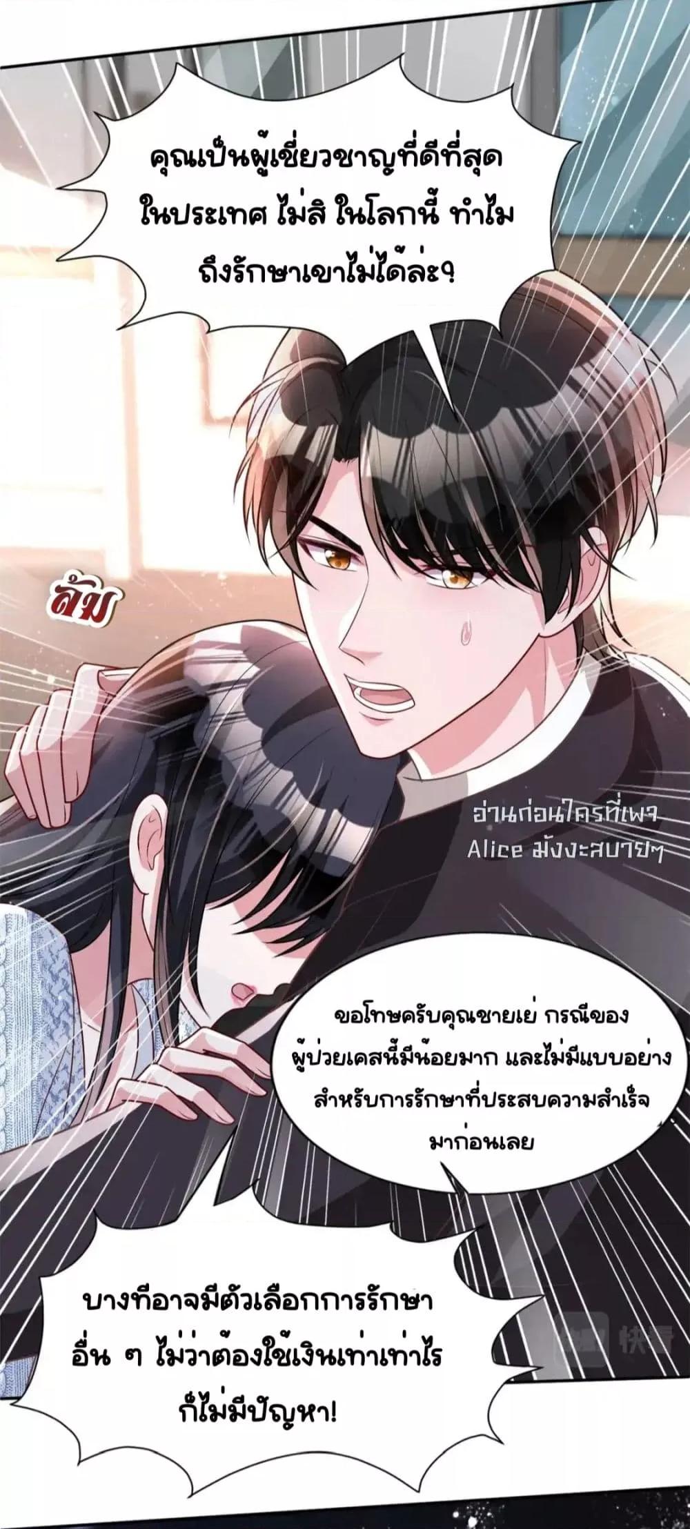 อ่านการ์ตูน I Was Rocked to the World’s RichestMan in a Matchmaking Office 72 ภาพที่ 12