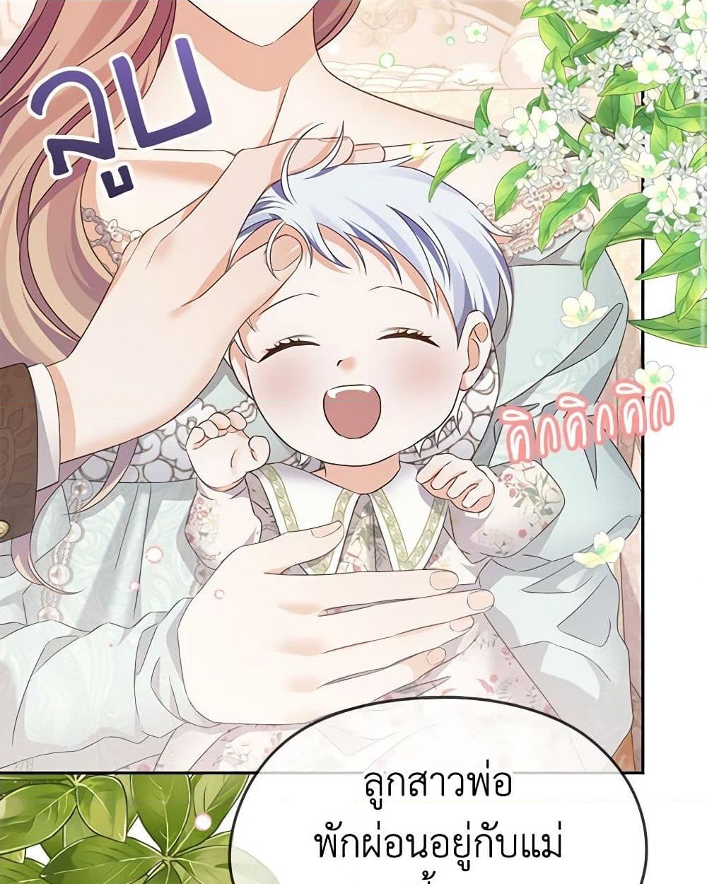 อ่านการ์ตูน My Dear Aster 61 ภาพที่ 33