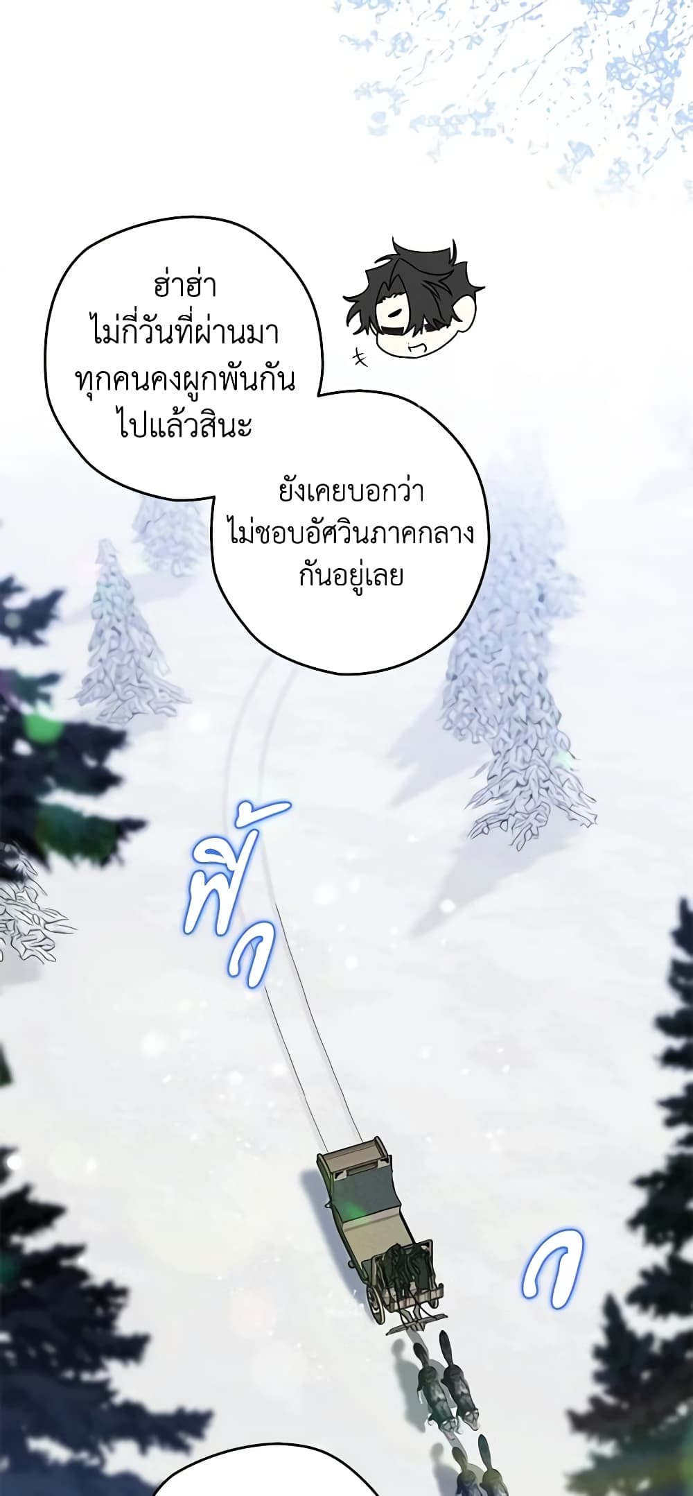 อ่านการ์ตูน Sigrid 47 ภาพที่ 68