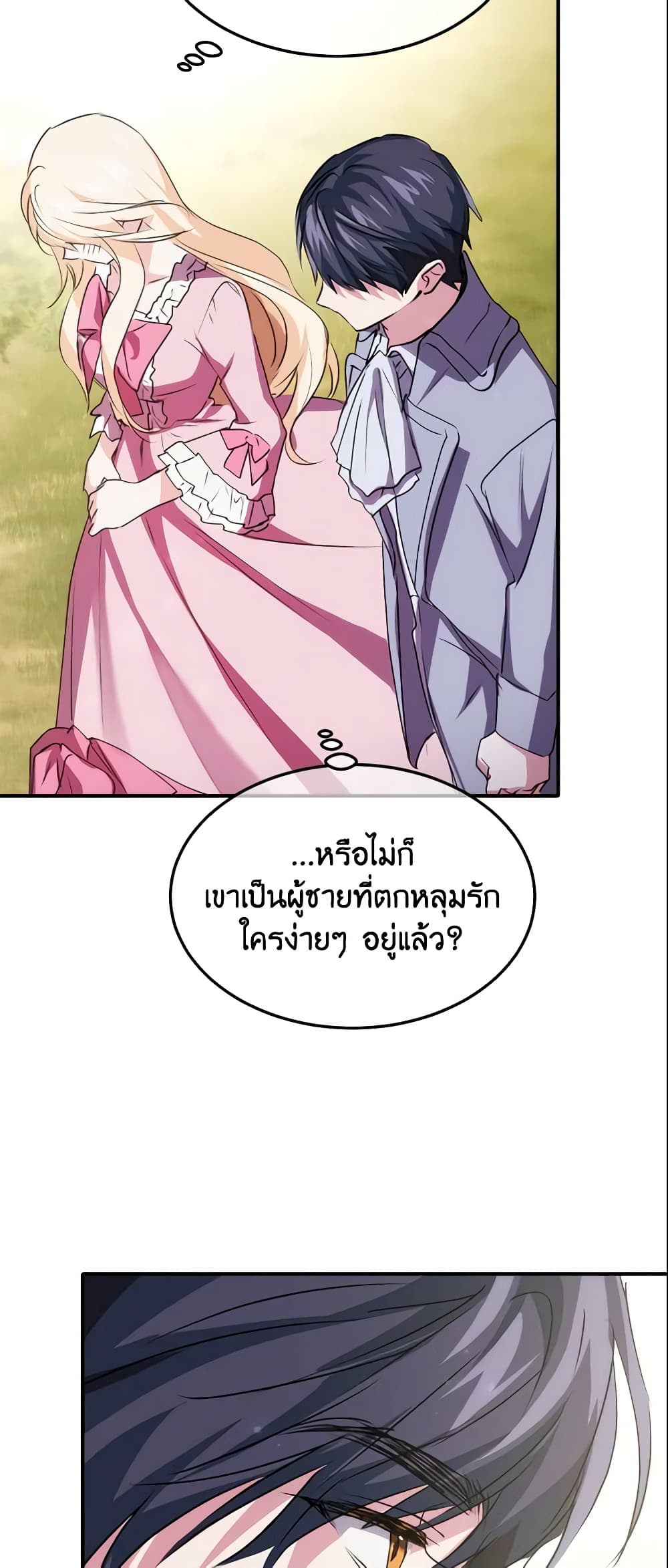 อ่านการ์ตูน Crazy Princess Renia 10 ภาพที่ 9