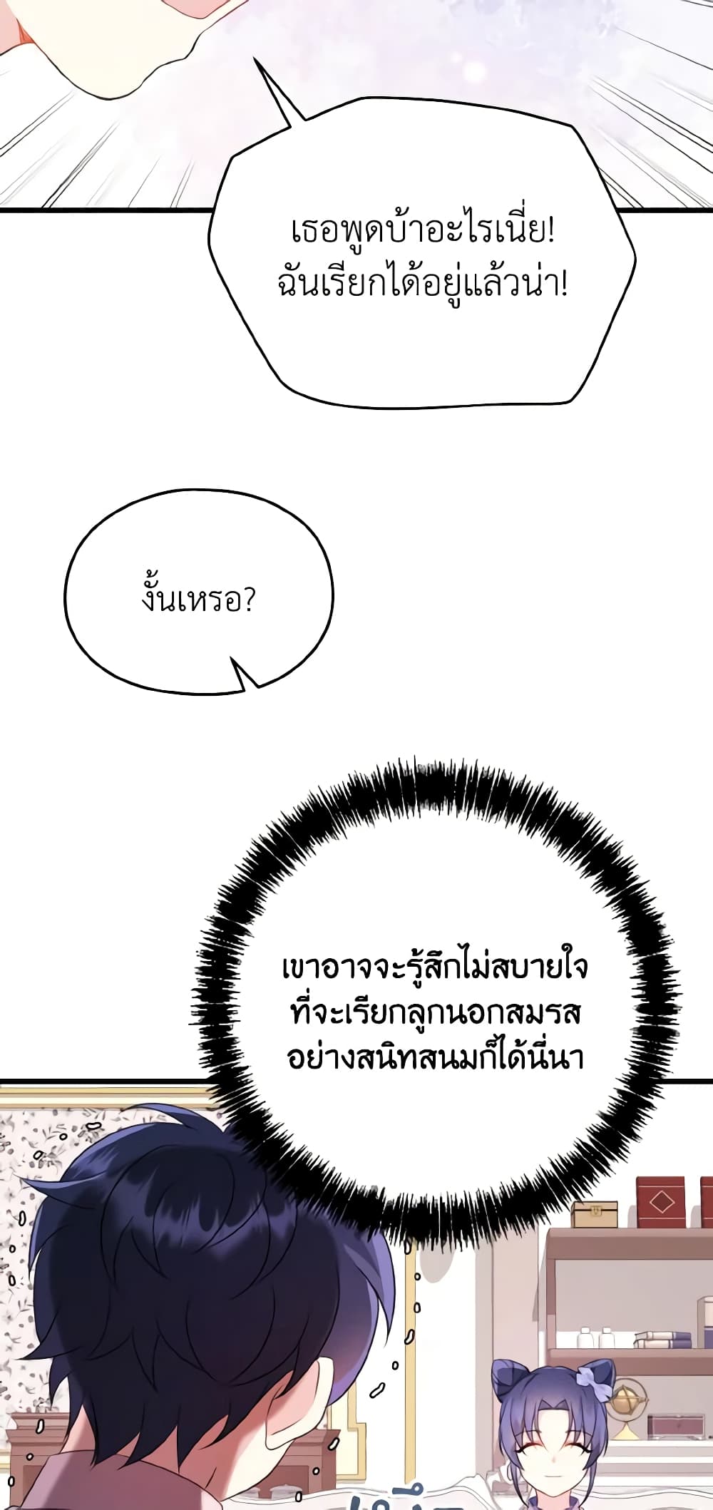 อ่านการ์ตูน I Don’t Want to Work! 16 ภาพที่ 47