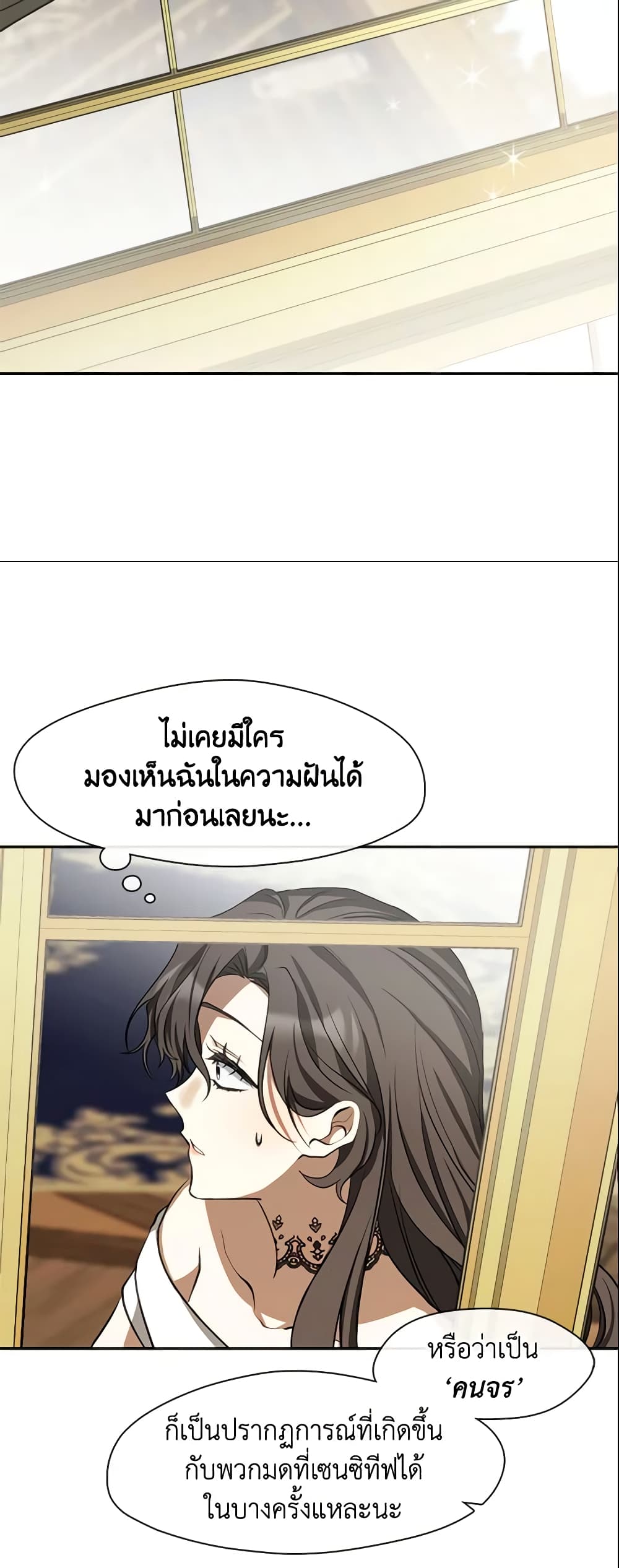 อ่านการ์ตูน I Failed To Throw The Villain Away 64 ภาพที่ 32