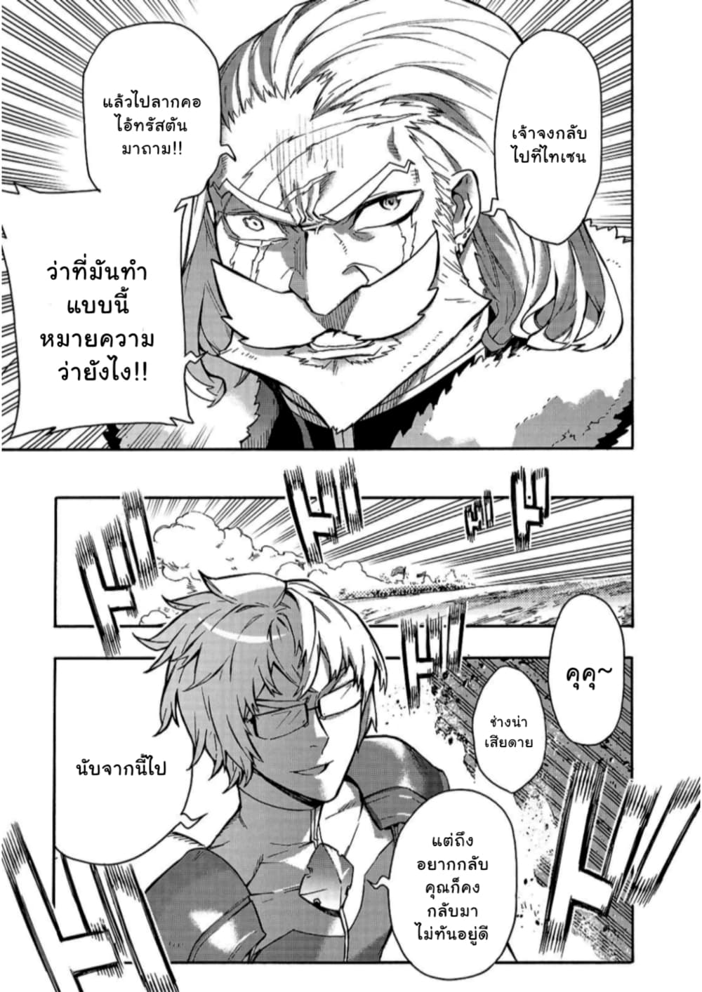 อ่านการ์ตูน Kuro no Shoukanshi 66 ภาพที่ 19