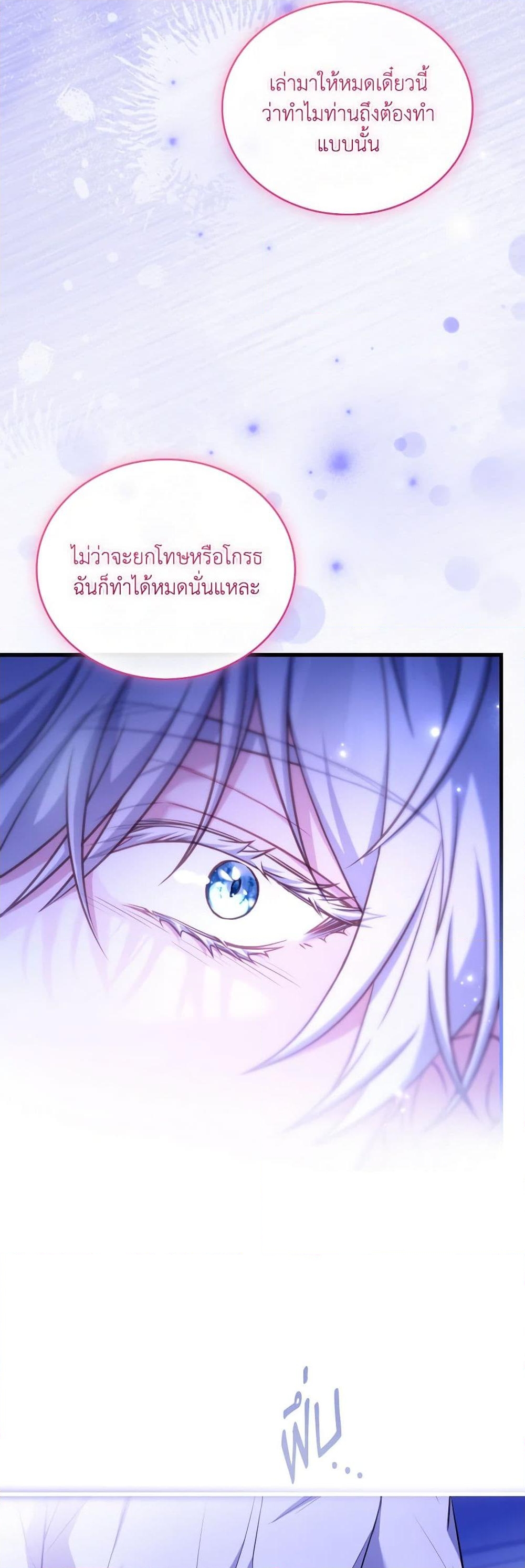 อ่านการ์ตูน The Price Of Breaking Up 80 ภาพที่ 21