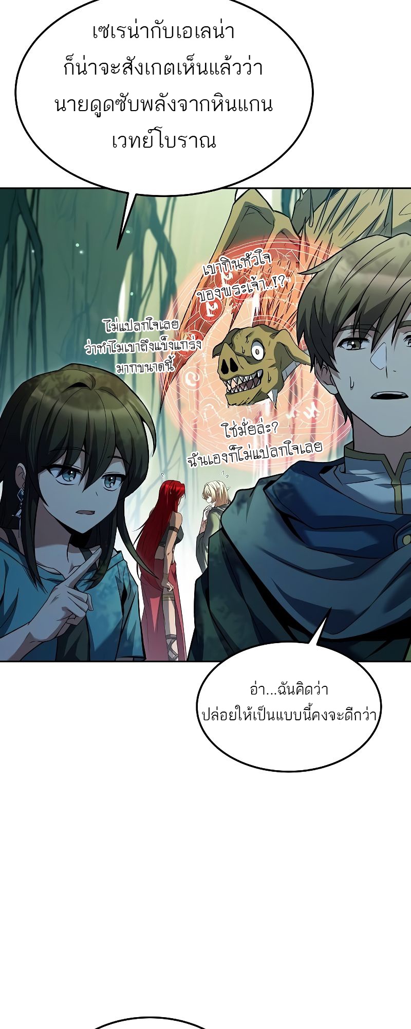 อ่านการ์ตูน A Wizard’s Restaurant 42 ภาพที่ 46