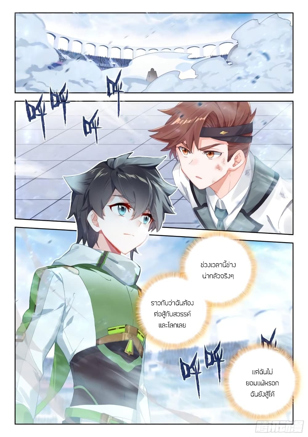 อ่านการ์ตูน Douluo Dalu IV 327 ภาพที่ 7