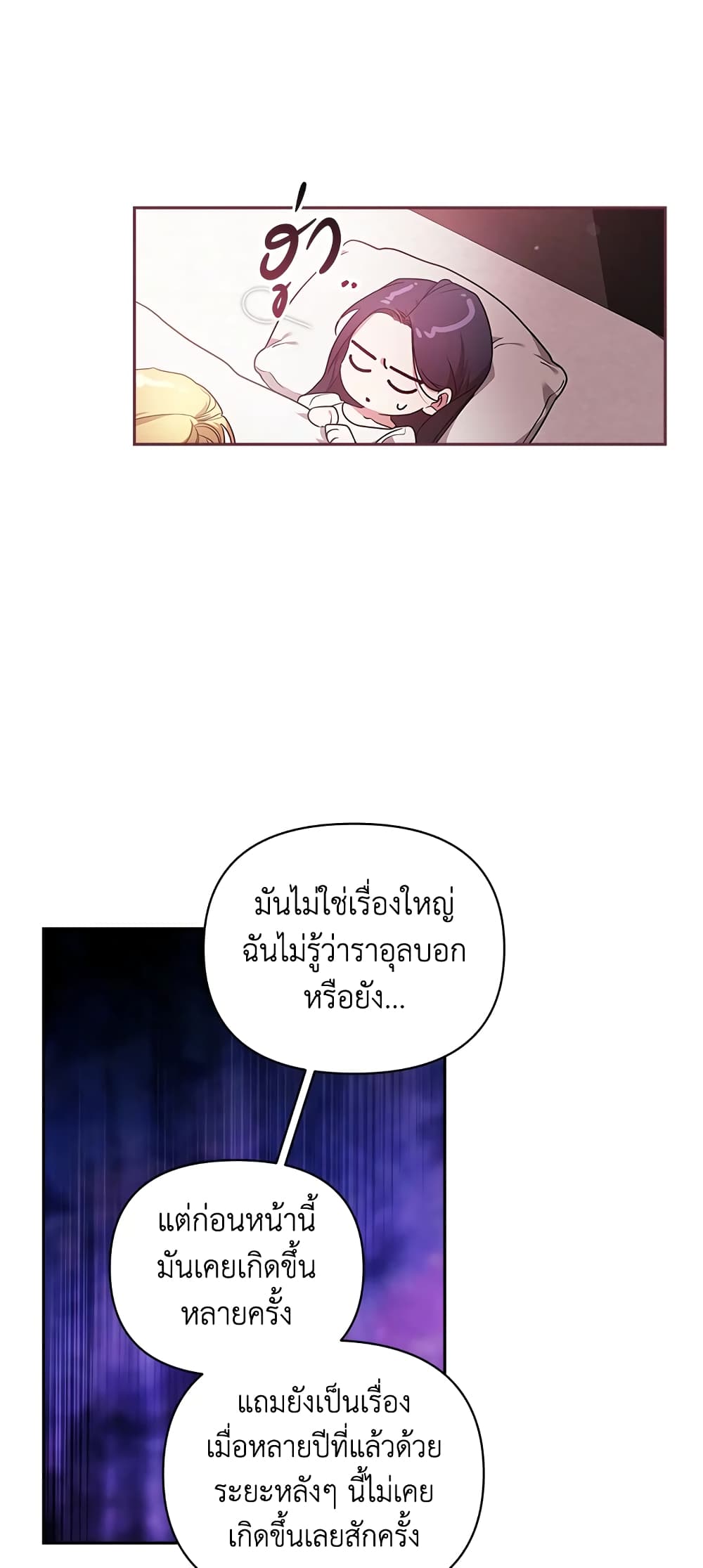 อ่านการ์ตูน The Broken Ring This Marriage Will Fail Anyway 37 ภาพที่ 44