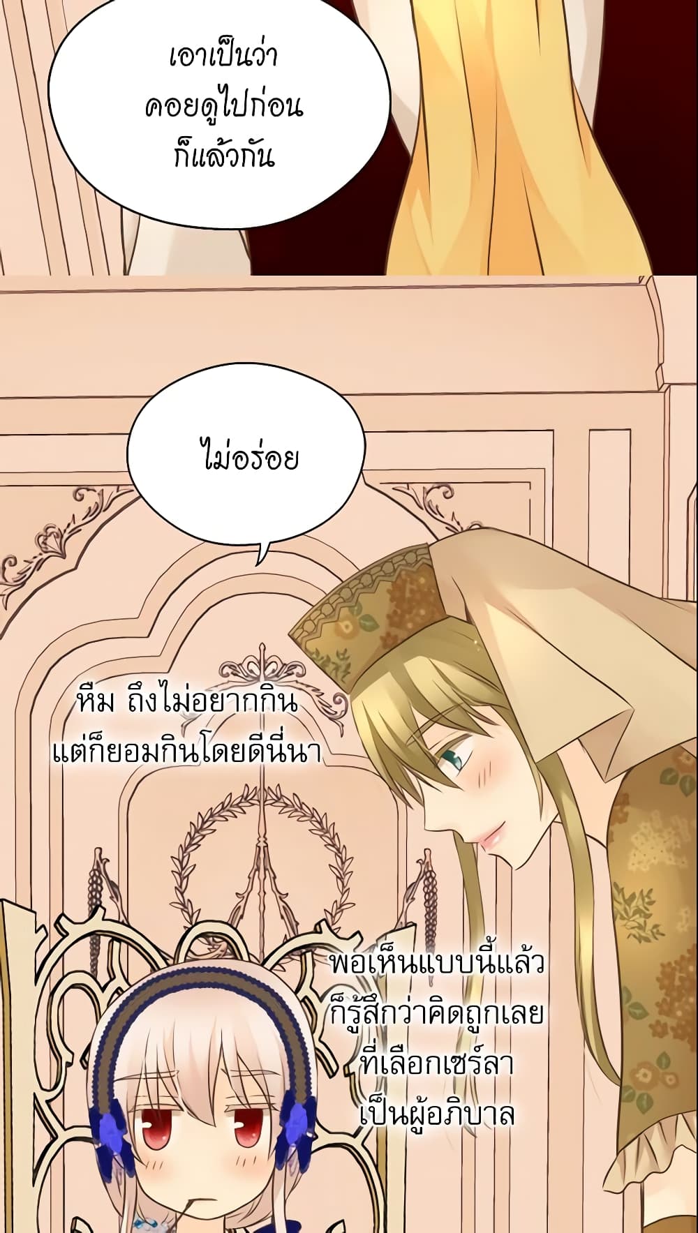 อ่านการ์ตูน Daughter of the Emperor 137 ภาพที่ 24