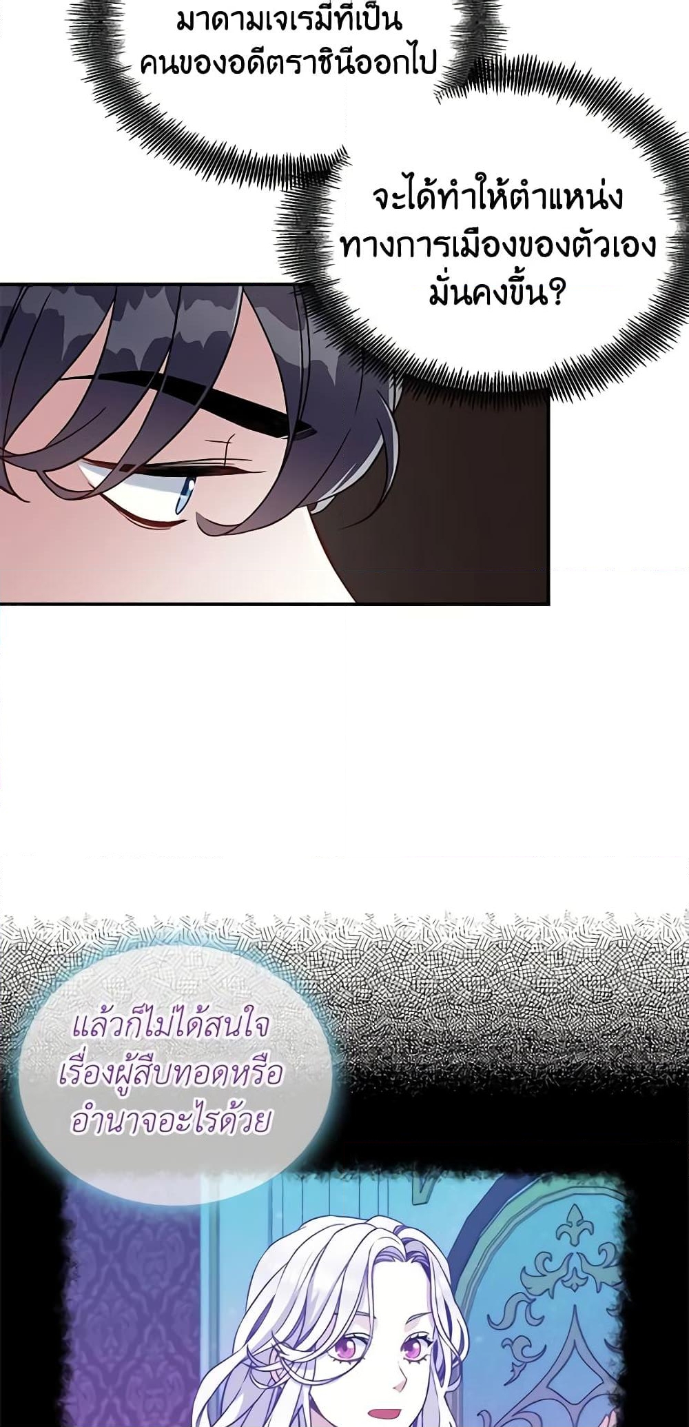 อ่านการ์ตูน Not-Sew-Wicked Stepmom 16 ภาพที่ 21