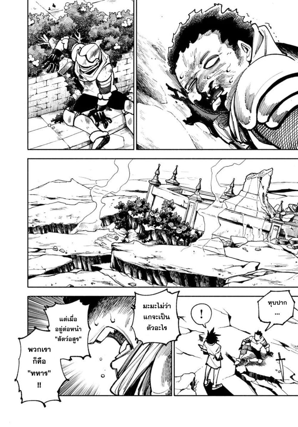 อ่านการ์ตูน Samurai in Another World 26 ภาพที่ 22