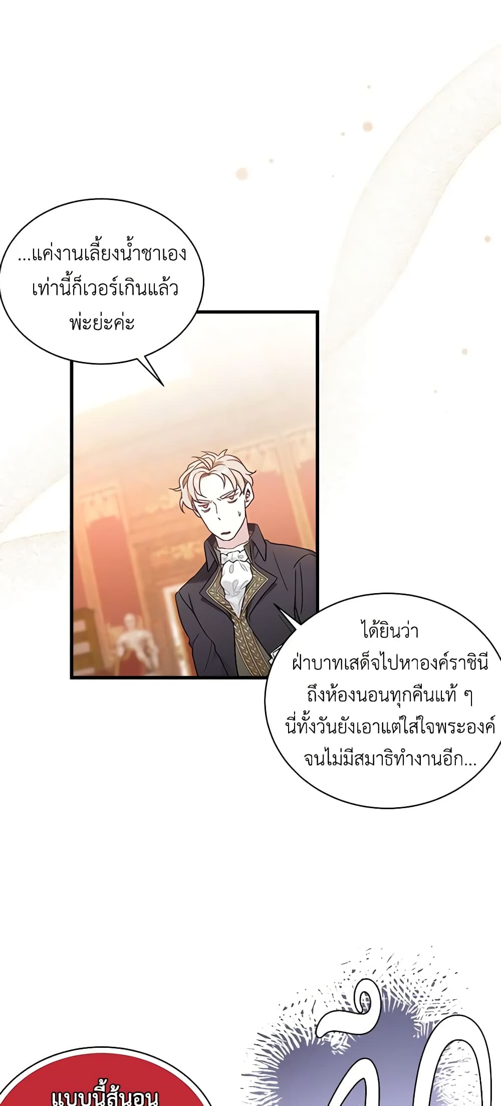 อ่านการ์ตูน Not-Sew-Wicked Stepmom 45 ภาพที่ 5