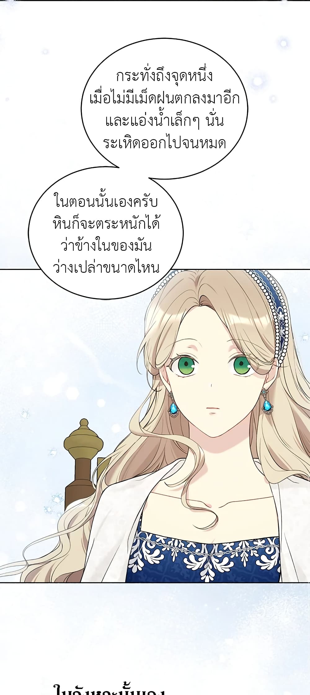 อ่านการ์ตูน The Viridescent Crown 54 ภาพที่ 46