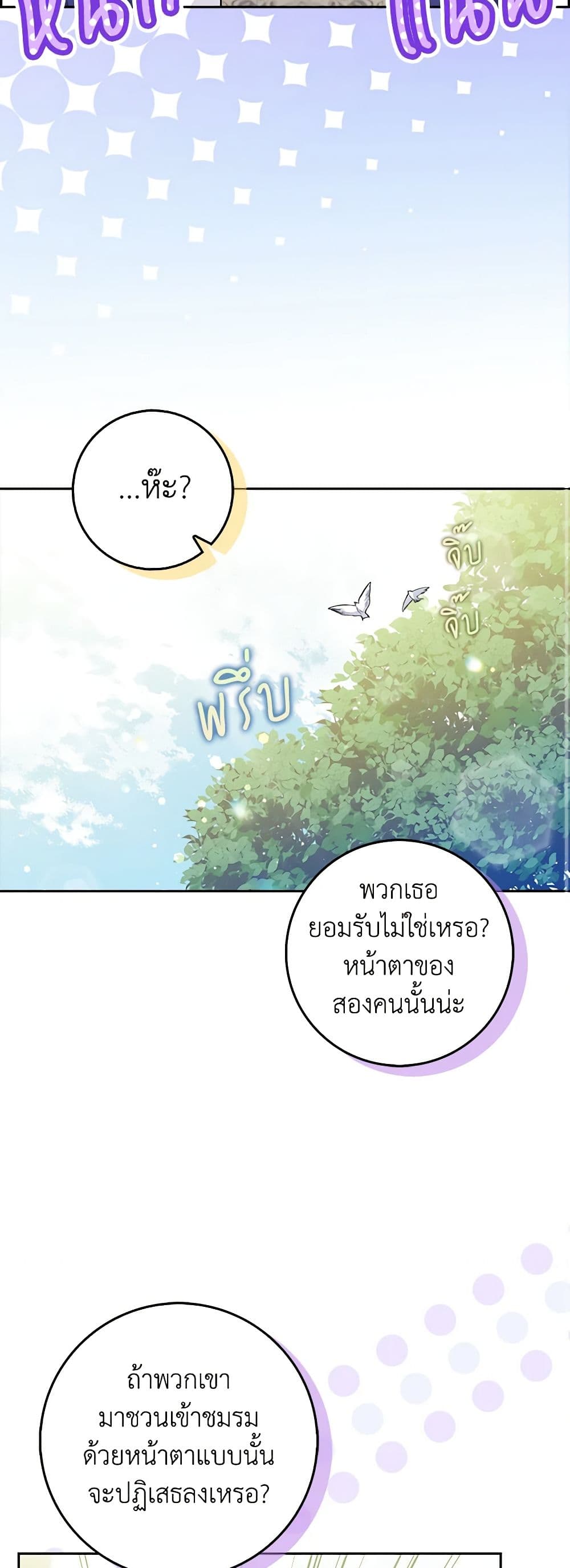 อ่านการ์ตูน Friends Shouldn’t Act This Way 5 ภาพที่ 17