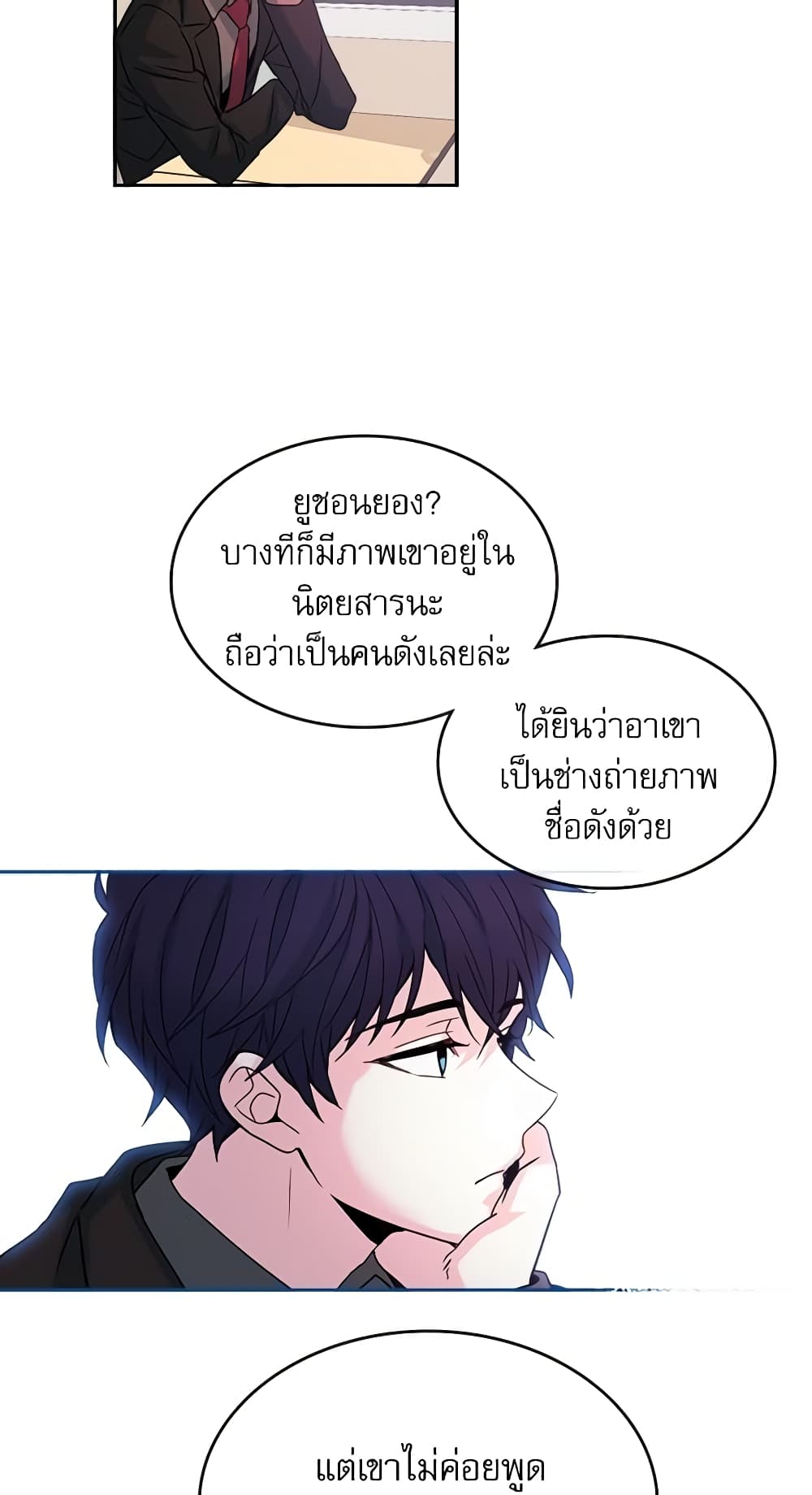 อ่านการ์ตูน My Life as an Internet Novel 4 ภาพที่ 36