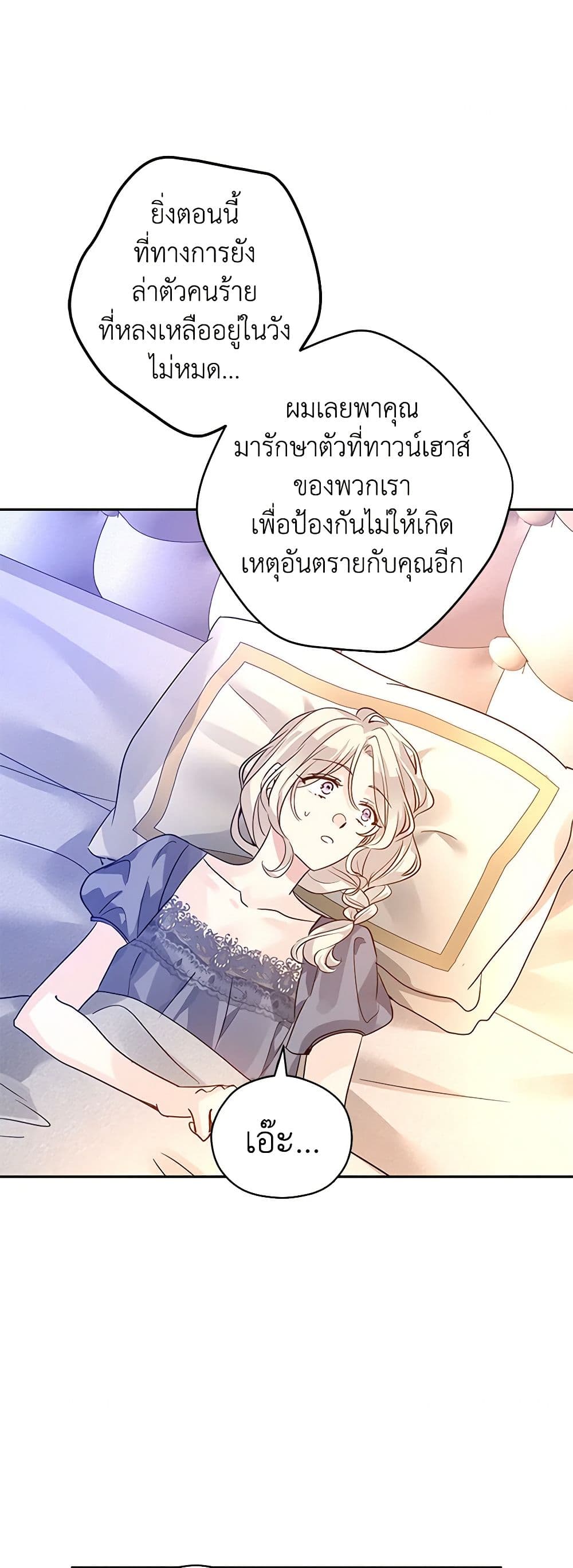 อ่านการ์ตูน I Will Change The Genre 109 ภาพที่ 30