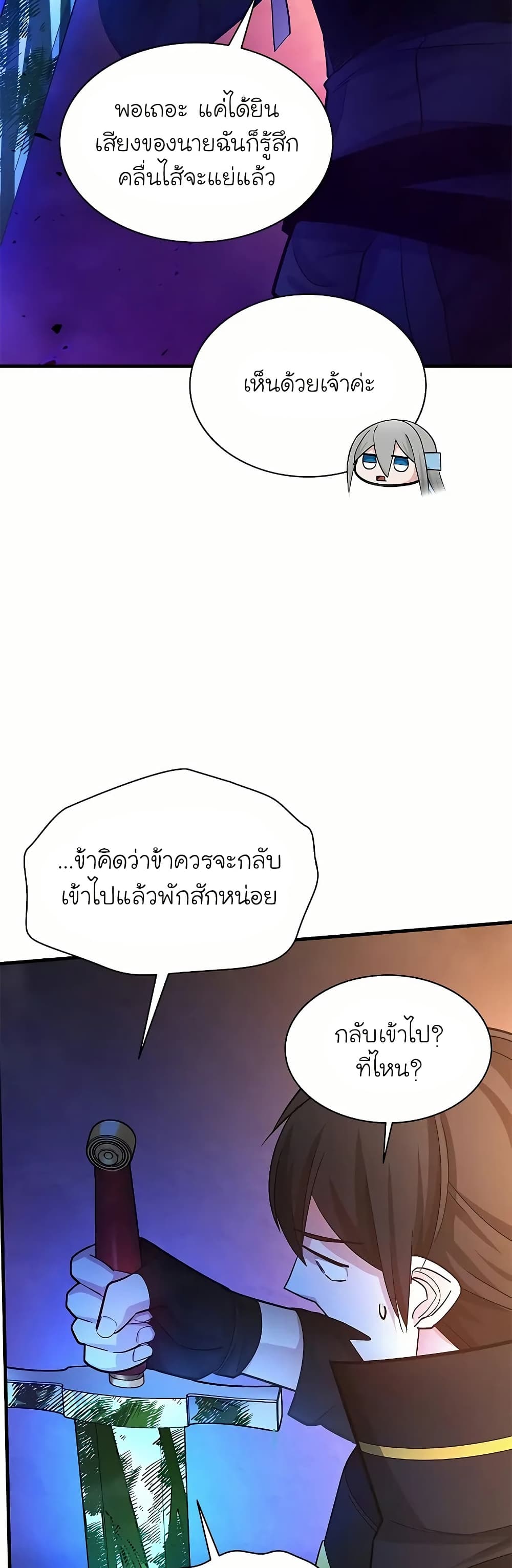 อ่านการ์ตูน The Tutorial is Too Hard 190 ภาพที่ 4