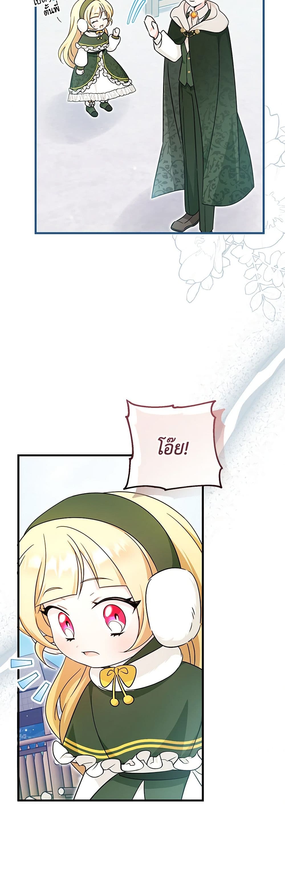 อ่านการ์ตูน Baby Pharmacist Princess 56 ภาพที่ 45