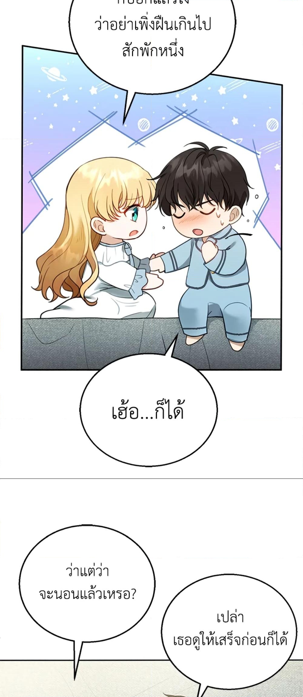 อ่านการ์ตูน I Am Trying To Divorce My Villain Husband, But We Have A Child Series 11 ภาพที่ 48