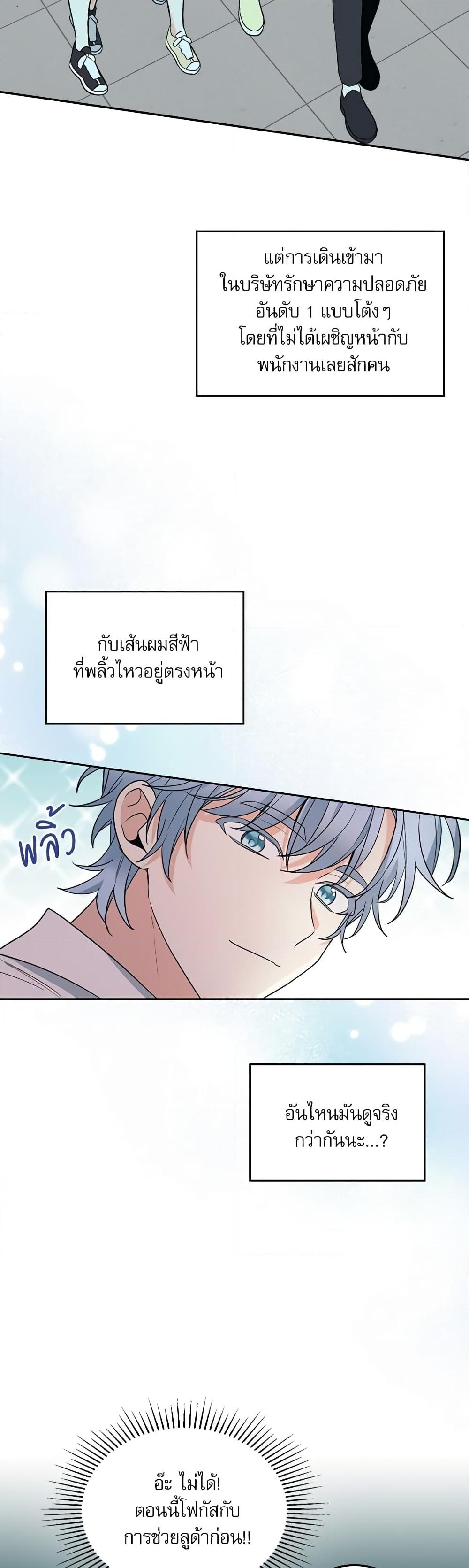 อ่านการ์ตูน My Life as an Internet Novel 151 ภาพที่ 33