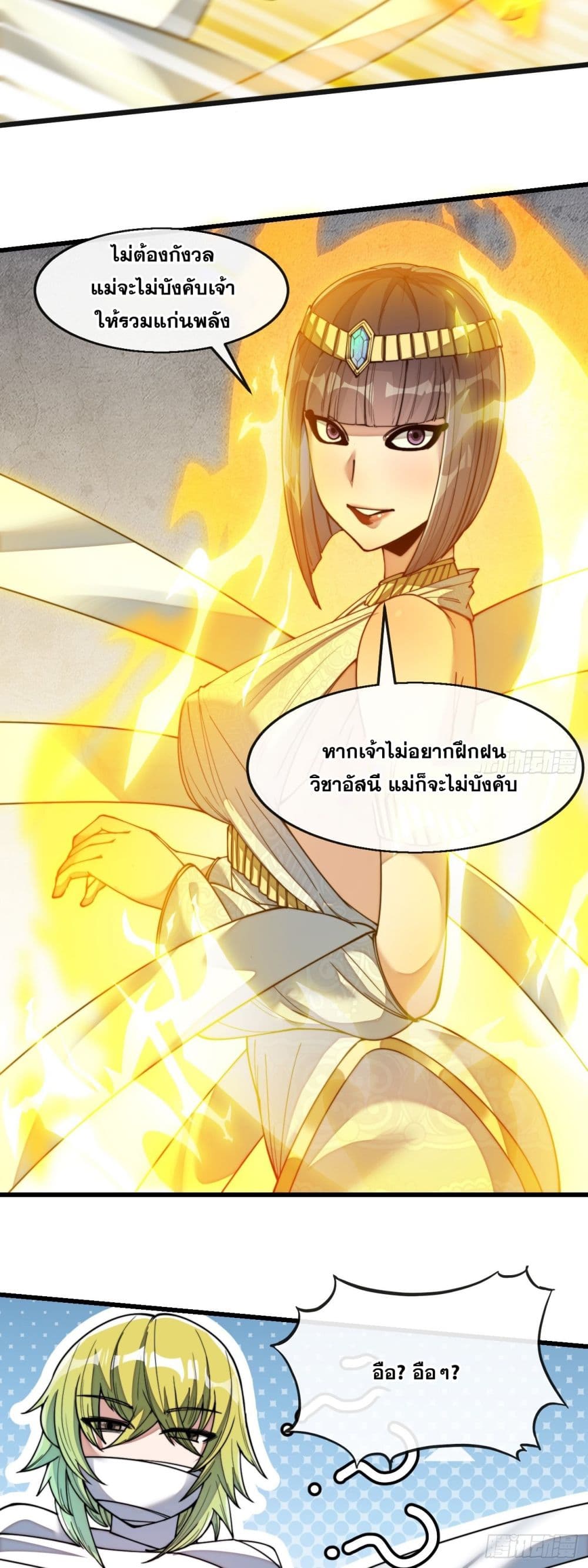 อ่านการ์ตูน I’m Really Not the Son of Luck 67 ภาพที่ 38