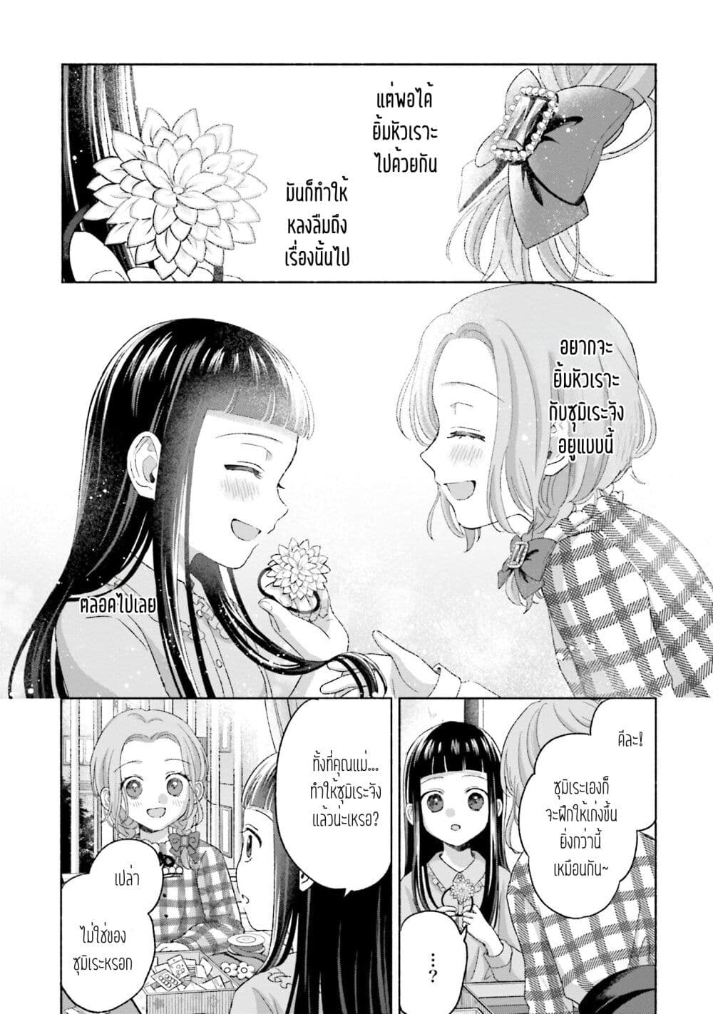 อ่านการ์ตูน Rinko-chan To Himosugara 9 ภาพที่ 17