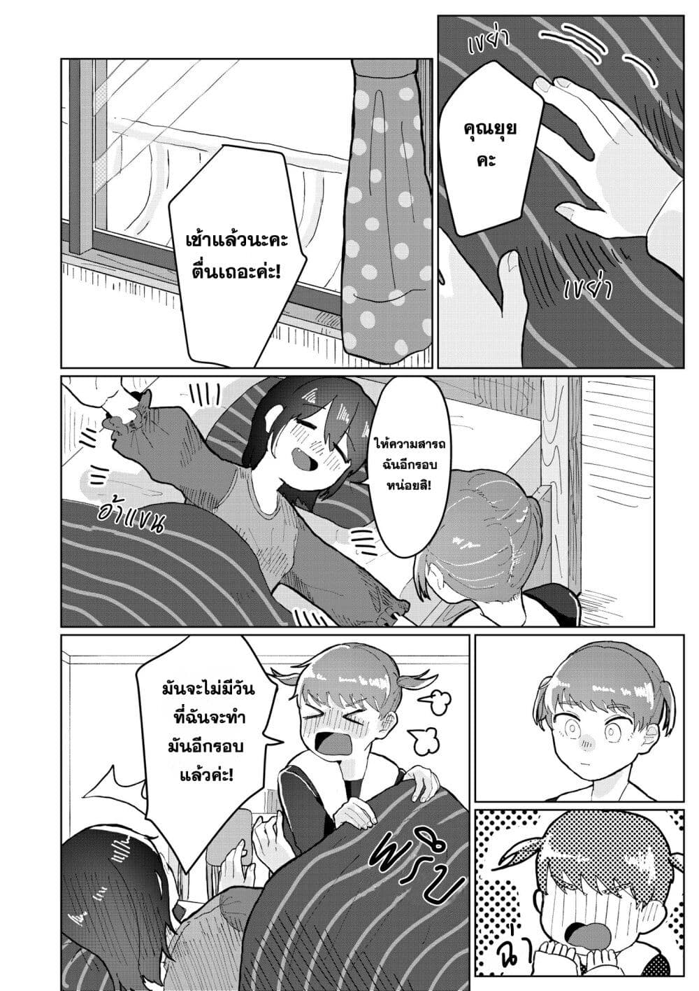 อ่านการ์ตูน Is It Good Being a Sleepyhead? 1 ภาพที่ 16