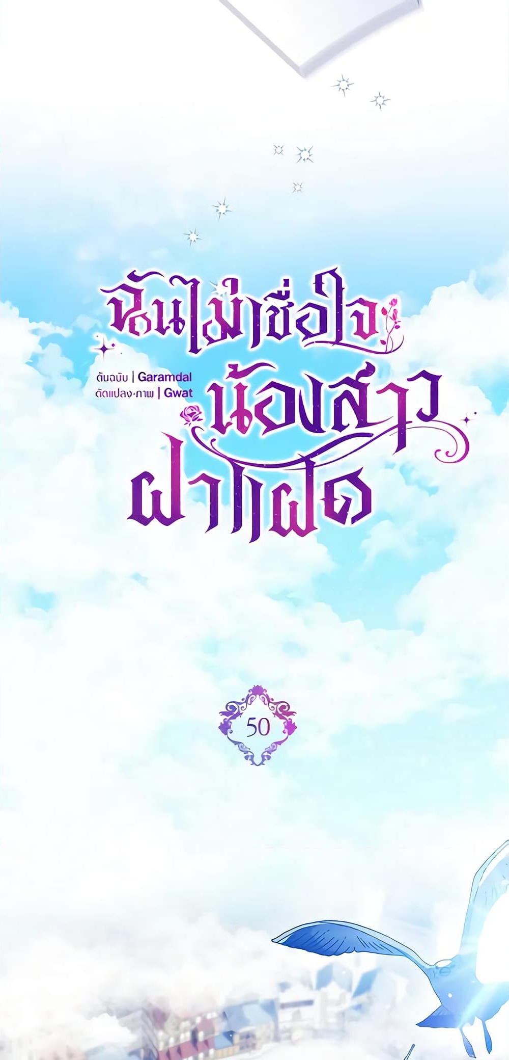 อ่านการ์ตูน I Don’t Trust My Twin Sister Series 50 ภาพที่ 15