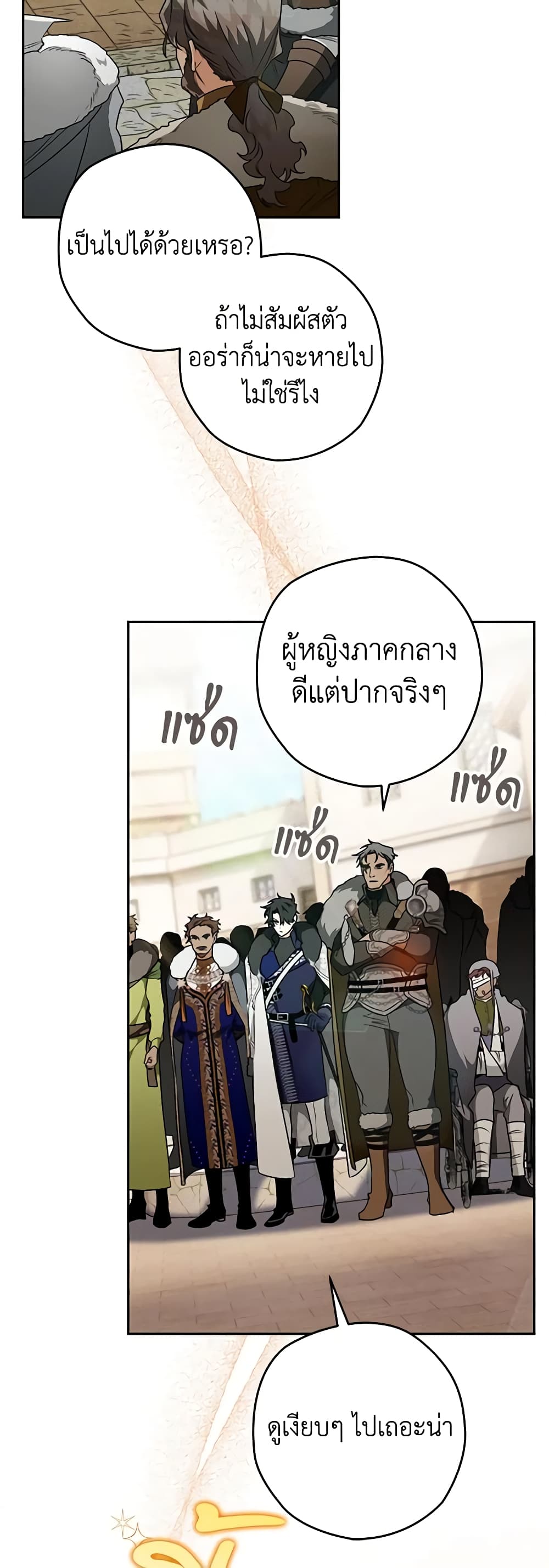 อ่านการ์ตูน Sigrid 42 ภาพที่ 48