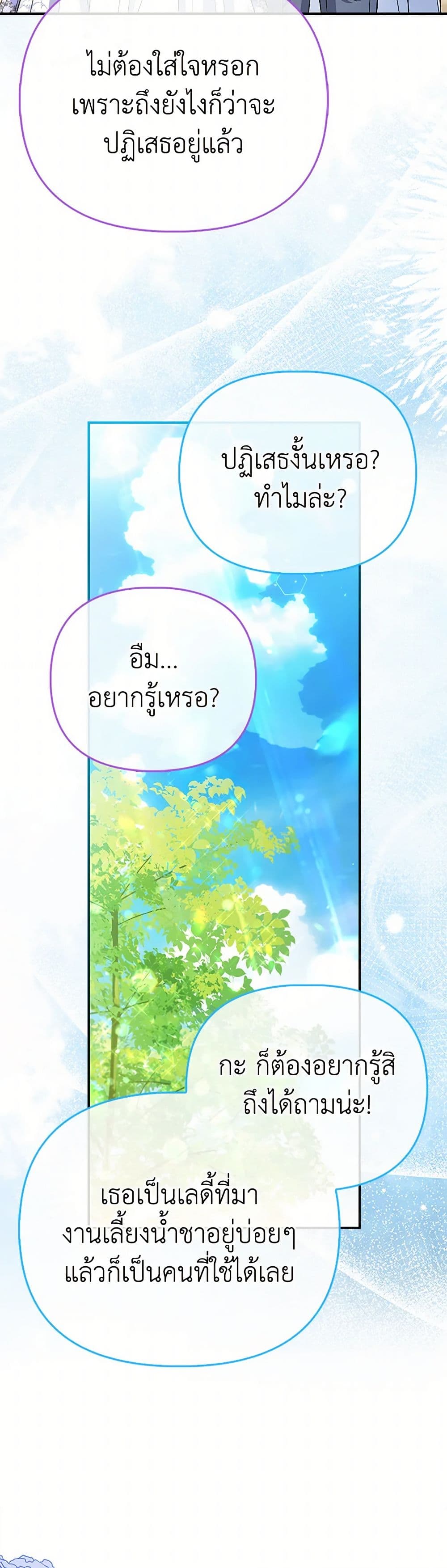 อ่านการ์ตูน I’m the Princess of All 64 ภาพที่ 49