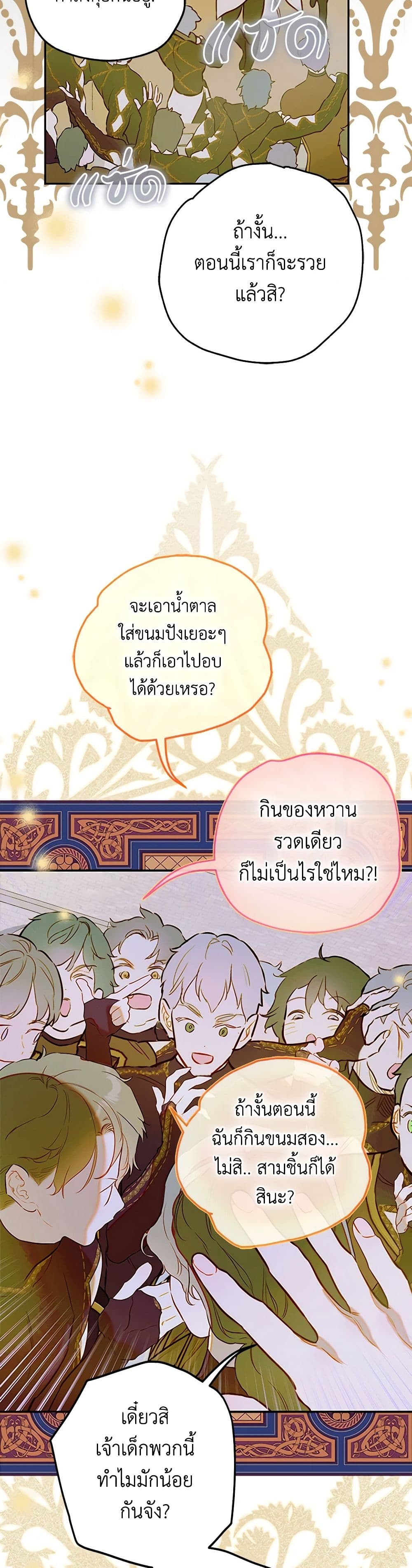 อ่านการ์ตูน My Mother Got Married By Contract 63 ภาพที่ 34