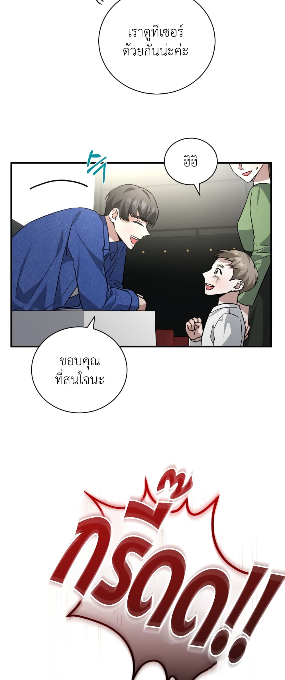 อ่านการ์ตูน I Became a Top Actor Just by Reading Books 38 ภาพที่ 48